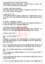 카카오게임즈 면접기출(최신)+꿀팁[최종합격!] +1000대기업 1차 직무면접 + 2차 임원면접 최종합격자 답안-4