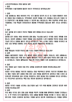 한국무역보험공사 면접기출(최신)+꿀팁[최종합격!] +1000대기업 1차 직무면접 + 2차 임원면접 최종합격자 답안-4