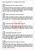 한국무역보험공사 면접기출(최신)+꿀팁[최종합격!] +1000대기업 1차 직무면접 + 2차 임원면접 최종합격자 답안-5