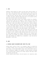 인간중심 상담의 인간관계에 대한 이론과 주요개념과 행동주의 상담이론에 대한 인간관에 대한 설명과 행동주의 상담에 대한 주요개념에 대해서 설명-2