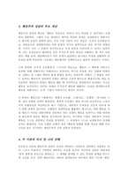 인간중심 상담의 인간관계에 대한 이론과 주요개념과 행동주의 상담이론에 대한 인간관에 대한 설명과 행동주의 상담에 대한 주요개념에 대해서 설명-4