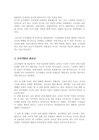 조직개발은 왜 필요한지 조직개발의 발달단계와 조직개발 과정을 설명[A+레포트]-3