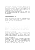 조직개발은 왜 필요한지 조직개발의 발달단계와 조직개발 과정을 설명[A+레포트]-4