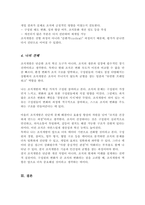 조직개발은 왜 필요한지 조직개발의 발달단계와 조직개발 과정을 설명[A+레포트]-6