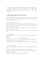 [A+]한국어 학습자의 한국어 종성 자음 발음과 관련된 오류 예시를 5개 이상 들고 이에 대한 교육 방안을 제시해 보자 중국어권 일본어권 영어권 학습자 중 한 집단을 선택하여 작성할 것-4