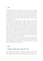 (A+레포트)한국어의 음절 구조와 초분절음 교육을 학습했습니다 외국인들의 입장에서 한국어의 어떤 발음이 어려운지 사례별 초분절음과 언어권별로 사례제시로 제시해 봅시다-2