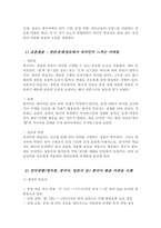 (A+레포트)한국어의 음절 구조와 초분절음 교육을 학습했습니다 외국인들의 입장에서 한국어의 어떤 발음이 어려운지 사례별 초분절음과 언어권별로 사례제시로 제시해 봅시다-3