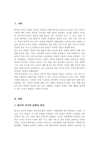 [A+]한국의 의식주 문화의 특성을 기술하고 그중 특정 주제를 택해 문화수업 구성방법을 생각해보시오-2