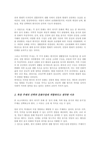 [A+]한국의 의식주 문화의 특성을 기술하고 그중 특정 주제를 택해 문화수업 구성방법을 생각해보시오-3