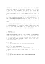 [A+]한국의 의식주 문화의 특성을 기술하고 그중 특정 주제를 택해 문화수업 구성방법을 생각해보시오-4
