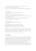 [A+]한국의 의식주 문화의 특성을 기술하고 그중 특정 주제를 택해 문화수업 구성방법을 생각해보시오-5