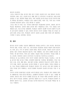 [A+]한국의 의식주 문화의 특성을 기술하고 그중 특정 주제를 택해 문화수업 구성방법을 생각해보시오-6