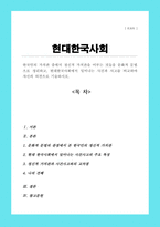 [A+]한국인의 가치관 중에서 정신적 가치관을 이루는 것들을 문화적 문법으로 정리하고 현대한국사회에서 일어나는 사건과 사고를 비교하여 자신의 의견으로 기술하시오-1