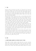 [A+]한국인의 가치관 중에서 정신적 가치관을 이루는 것들을 문화적 문법으로 정리하고 현대한국사회에서 일어나는 사건과 사고를 비교하여 자신의 의견으로 기술하시오-2