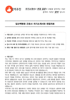 일산백병원 간호사 자기소개서와 면접자료-1