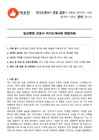 일산병원 간호사 자기소개서와 면접자료-1