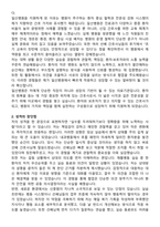일산병원 간호사 자기소개서와 면접자료-2