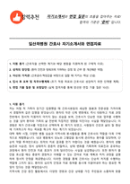 일산차병원 간호사 자기소개서와 면접자료-1