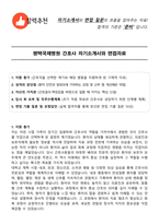 평택국제병원 간호사 자기소개서와 면접자료-1
