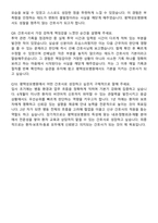 평택성모병원 간호사 자기소개서와 면접자료-8