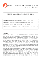 한림대학교 성심병원 간호사 자기소개서와 면접자료-1