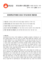 한양대학교구리병원 간호사 자기소개서와 면접자료-1