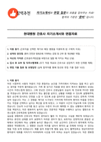 현대병원 간호사 자기소개서와 면접자료-1