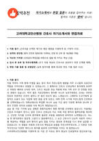 고려대학교안산병원 간호사 자기소개서와 면접자료-1