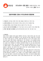김포우리병원 간호사 자기소개서와 면접자료-1