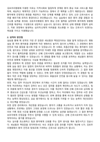 김포우리병원 간호사 자기소개서와 면접자료-2