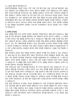 남양주한양병원 간호사 자기소개서와 면접자료-2