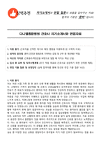 다니엘종합병원 간호사 자기소개서와 면접자료-1