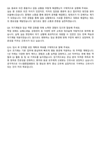 다니엘종합병원 간호사 자기소개서와 면접자료-7