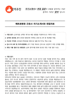 메트로병원 간호사 자기소개서와 면접자료-1