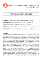 박애병원 간호사 자기소개서와 면접자료-1