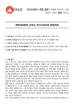 부천대성병원 간호사 자기소개서와 면접자료-1