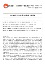 센트럴병원 간호사 자기소개서와 면접자료-1