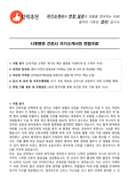 시화병원 간호사 자기소개서와 면접자료-1