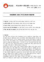 안양샘병원 간호사 자기소개서와 면접자료-1