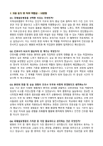 [강력추천] 가톨릭관동대학교 국제성모병원 신규간호사 면접 기출 & 모범답안 100선-3