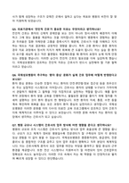 [강력추천] 가톨릭관동대학교 국제성모병원 신규간호사 면접 기출 & 모범답안 100선-7