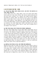 [강력추천] 가톨릭관동대학교 국제성모병원 신규간호사 면접 기출 & 모범답안 100선-10