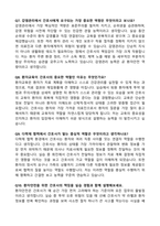 [강력추천] 가톨릭관동대학교 국제성모병원 신규간호사 면접 기출 & 모범답안 100선-12