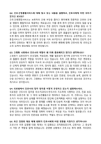 [강력추천] 가톨릭관동대학교 국제성모병원 신규간호사 면접 기출 & 모범답안 100선-15