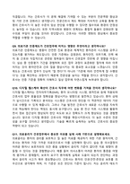 [강력추천] 가톨릭관동대학교 국제성모병원 신규간호사 면접 기출 & 모범답안 100선-17