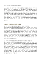 [강력추천] 가톨릭관동대학교 국제성모병원 신규간호사 면접 기출 & 모범답안 100선-18