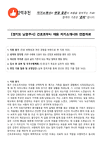 [경기도 남양주시] 간호조무사 채용 자기소개서와 면접자료-1