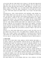 [국립공원공단] 2025년 지리산전북사무소 기간제 직원(수익시설) 채용 자기소개서와 면접자료-2