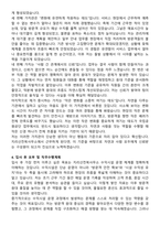 [국립공원공단] 2025년 지리산전북사무소 기간제 직원(수익시설) 채용 자기소개서와 면접자료-4