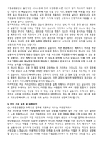 [국립공원공단] 2025년 지리산전북사무소 기간제 직원(수익시설) 채용 자기소개서와 면접자료-5